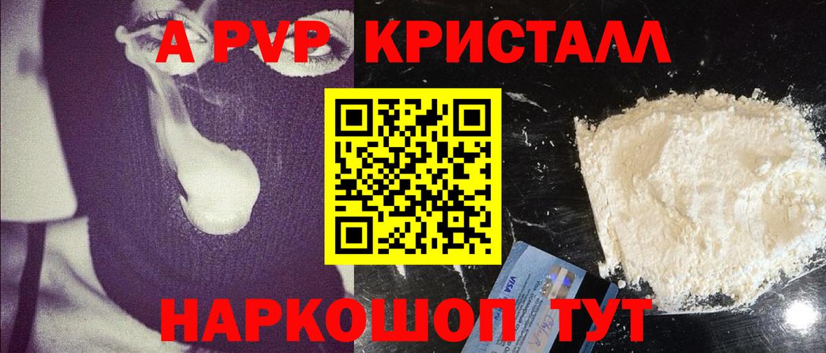 Кирово-Чепецк  Alpha PVP Crystall  Вход с VPN  А ПВП СК 