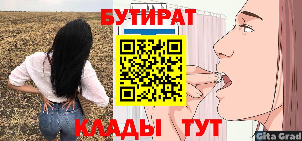 Кирово-Чепецк  БУТИРАТ вода  Вход с VPN 