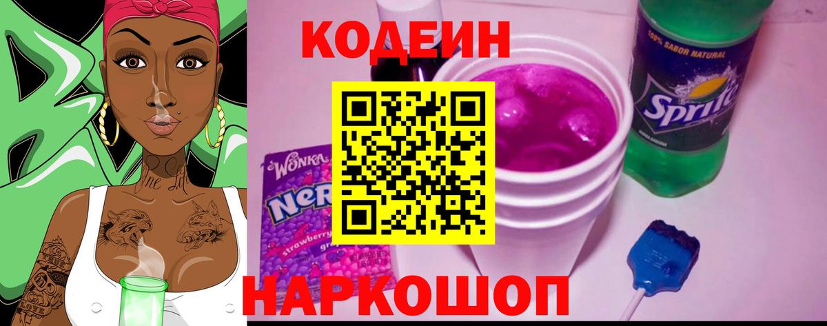 Кирово-Чепецк  Кодеин Purple Drank  Кодеиновый сироп Lean напиток Lean (лин)  Вход с VPN 