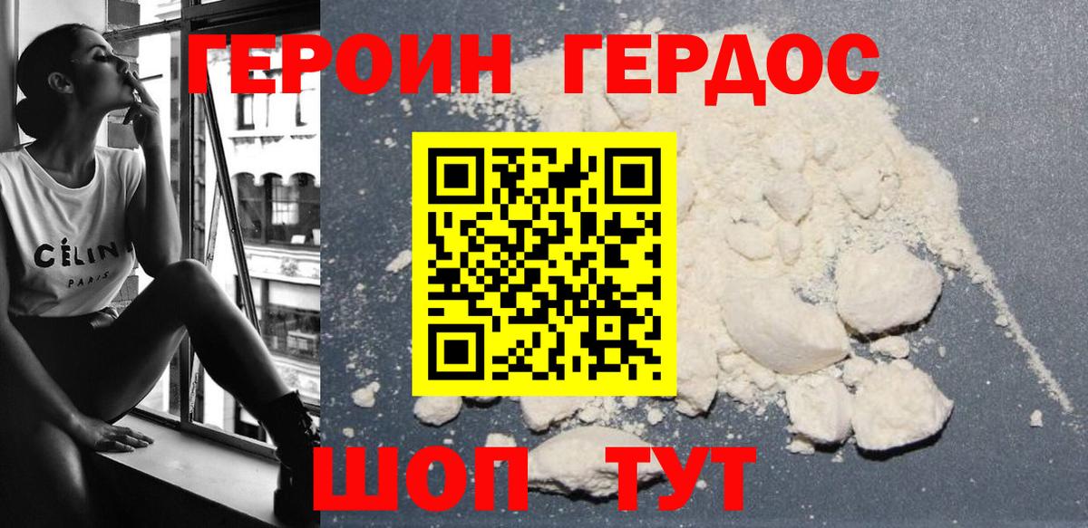 Героин Heroin Кирово-Чепецк