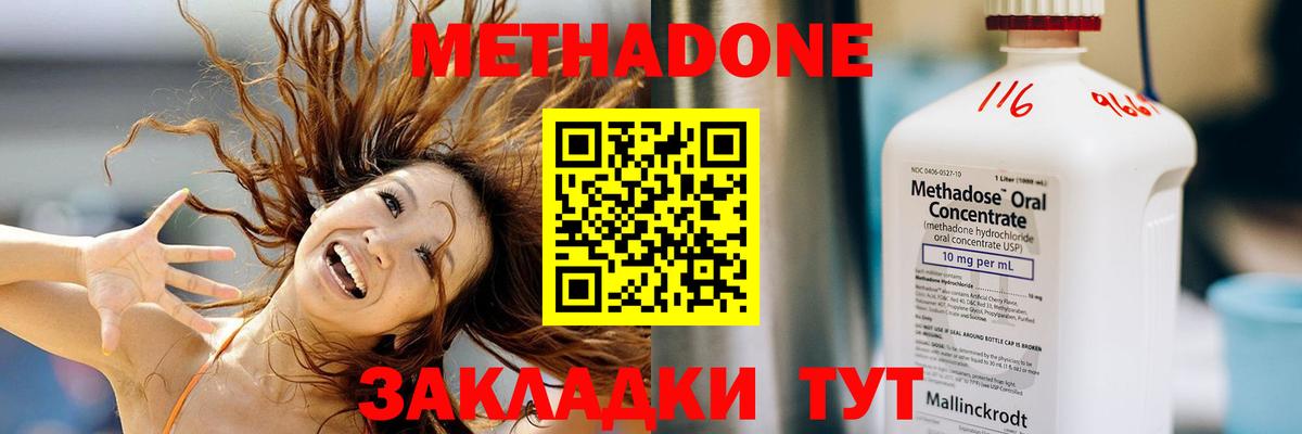 МЕТАДОН methadone  blacksprut ссылка  Кирово-Чепецк 